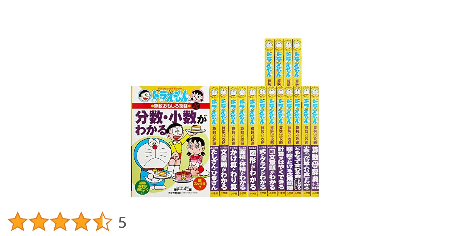 Amazon.co.jp: ドラえもん学習シリーズ算数おもしろ攻略(既17巻